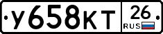 У658КТ26 - 