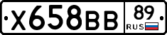 Х658ВВ89 - 