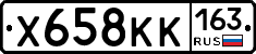 Х658КК163 - 
