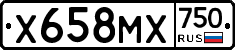 Х658МХ750 - 