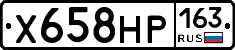 Х658НР163 - 