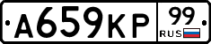 А659КР99 - 