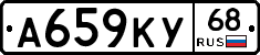 А659КУ68 - 
