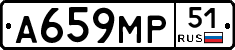 А659МР51 - 