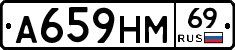 А659НМ69 - 