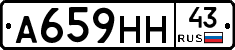 А659НН43 - 
