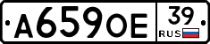 А659ОЕ39 - 