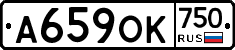 А659ОК750 - 