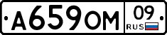 А659ОМ09 - 