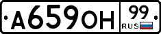 А659ОН99 - 