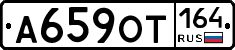 А659ОТ164 - 