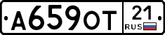 А659ОТ21 - 