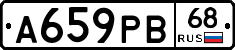 А659РВ68 - 