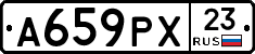 А659РХ23 - 