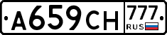 А659СН777 - 