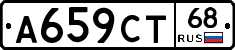 А659СТ68 - 