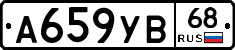 А659УВ68 - 