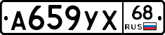 А659УХ68 - 