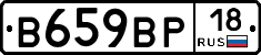 В659ВР18 - 