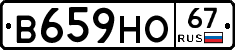 В659НО67 - 