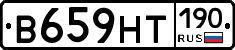 В659НТ190 - 