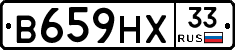 В659НХ33 - 