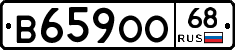 В659ОО68 - 