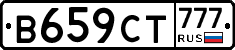 В659СТ777 - 