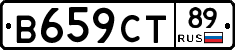 В659СТ89 - 