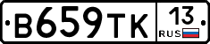 В659ТК13 - 
