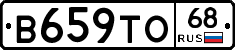 В659ТО68 - 