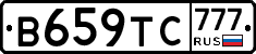 В659ТС777 - 