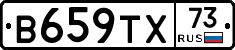В659ТХ73 - 