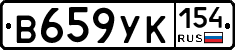 В659УК154 - 