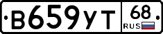 В659УТ68 - 