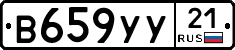 В659УУ21 - 