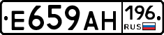 Е659АН196 - 