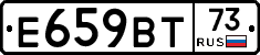 Е659ВТ73 - 