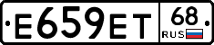 Е659ЕТ68 - 