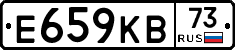 Е659КВ73 - 