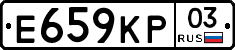 Е659КР03 - 