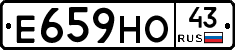 Е659НО43 - 