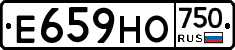 Е659НО750 - 