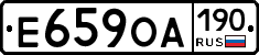Е659ОА190 - 