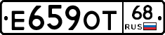 Е659ОТ68 - 