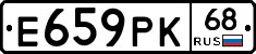 Е659РК68 - 