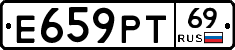 Е659РТ69 - 