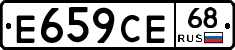 Е659СЕ68 - 