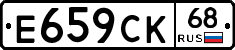 Е659СК68 - 