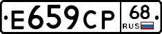 Е659СР68 - 